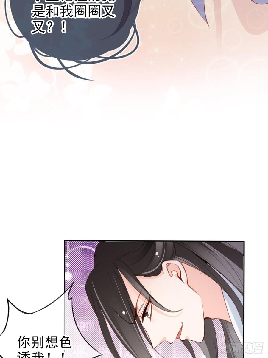 《她成了病娇君王的白月光》089 深入交流 第32页