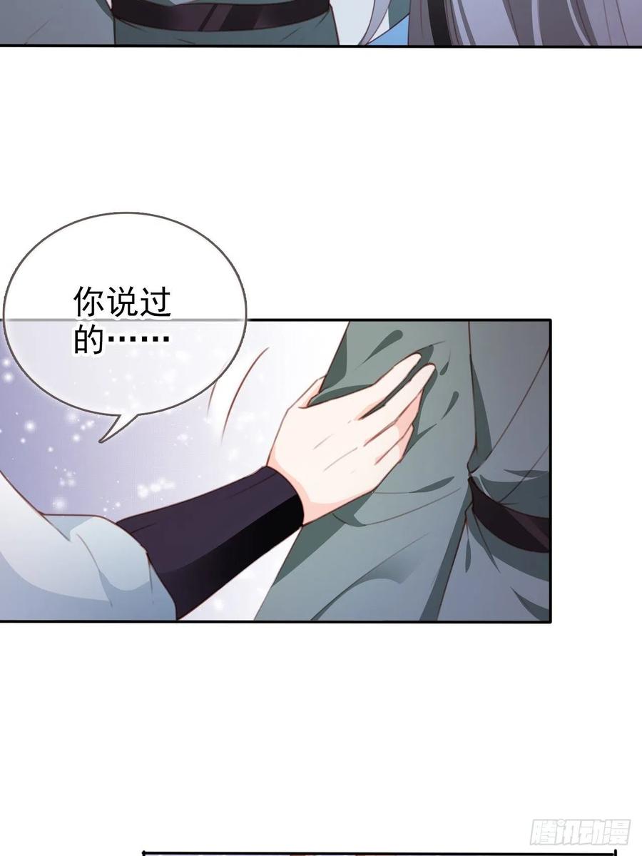 《她成了病娇君王的白月光》089 深入交流 第29页