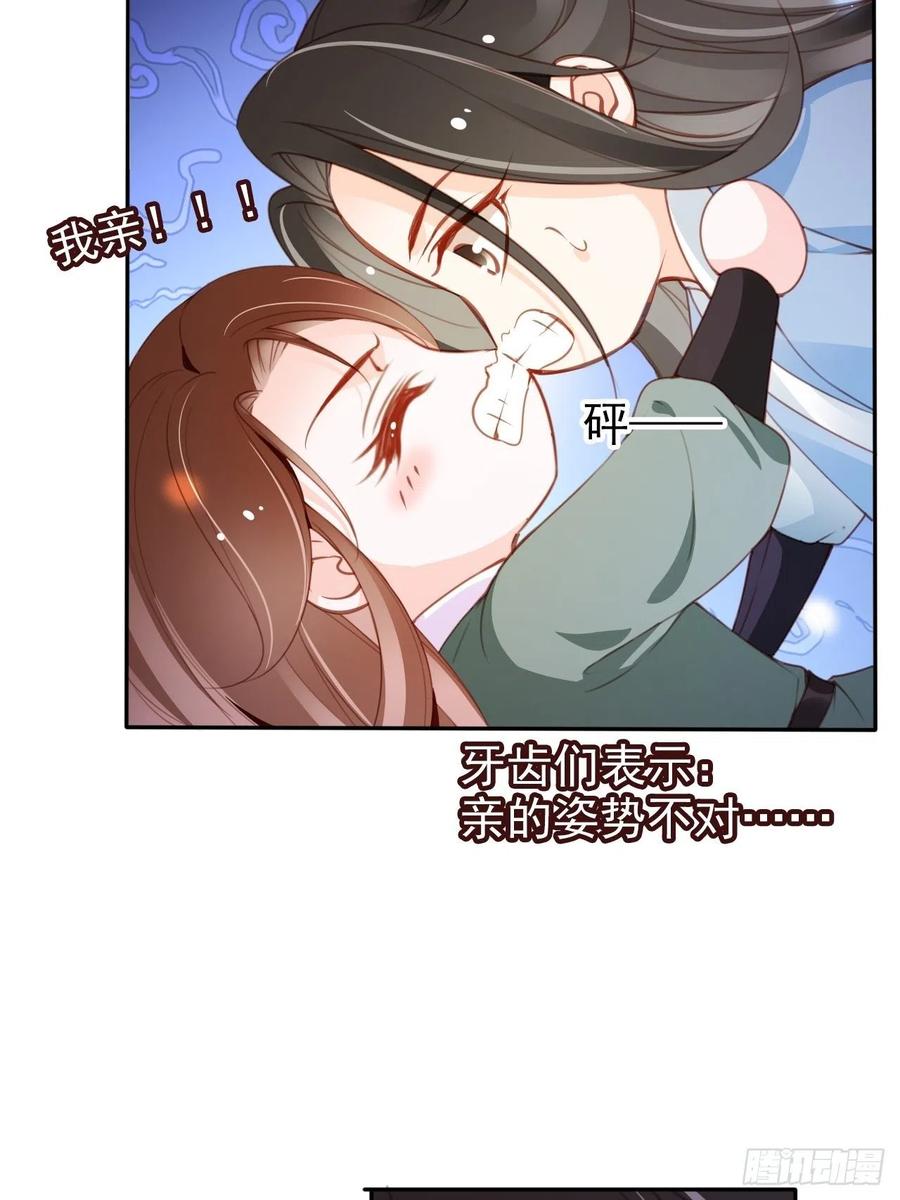 《她成了病娇君王的白月光》090 不要脸的臭流氓 第6页