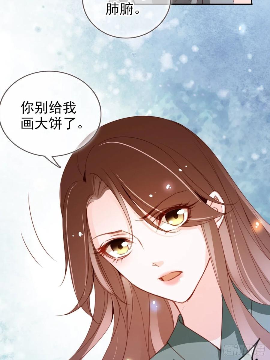 《她成了病娇君王的白月光》090 不要脸的臭流氓 第28页