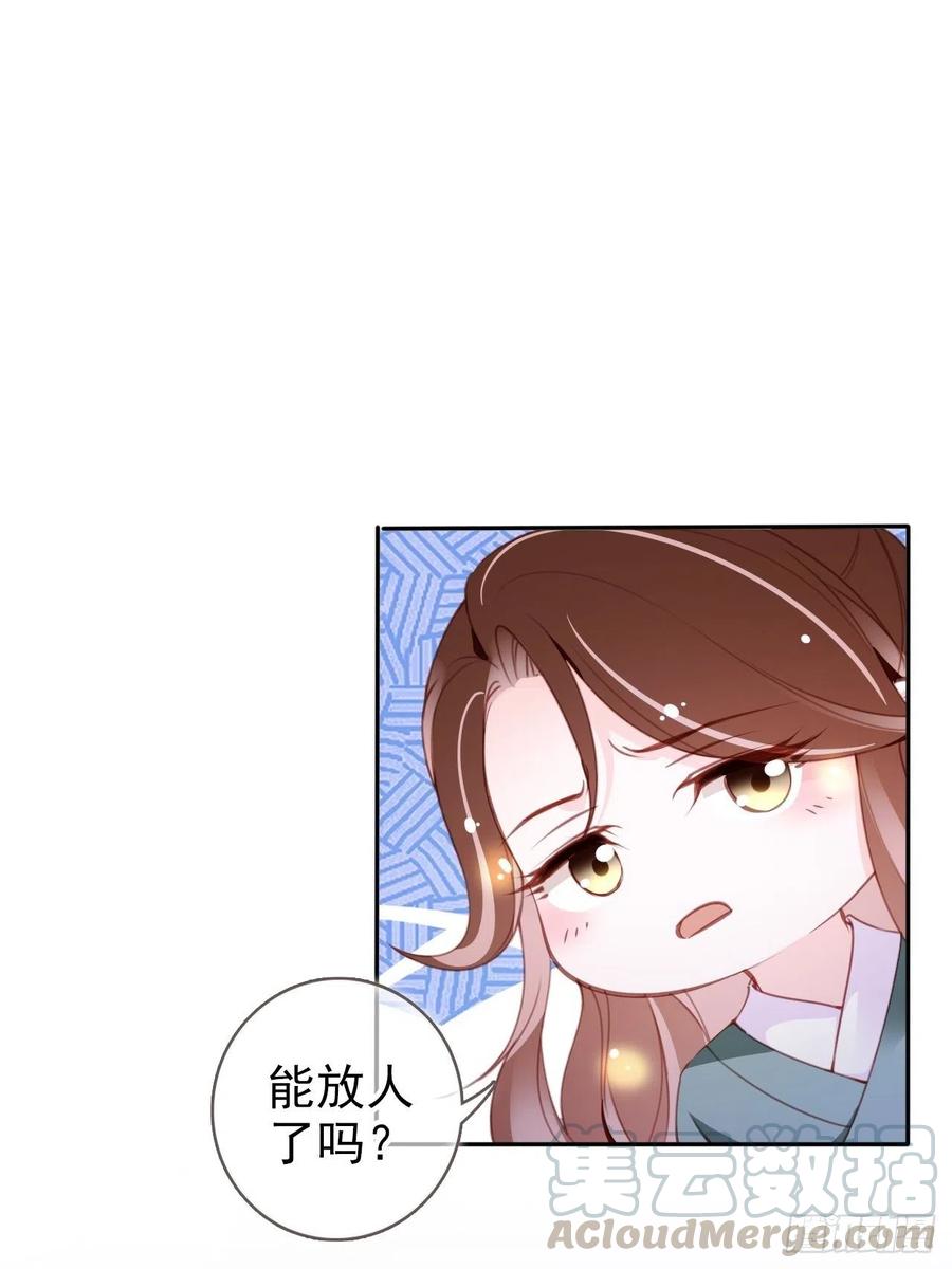 《她成了病娇君王的白月光》090 不要脸的臭流氓 第11页