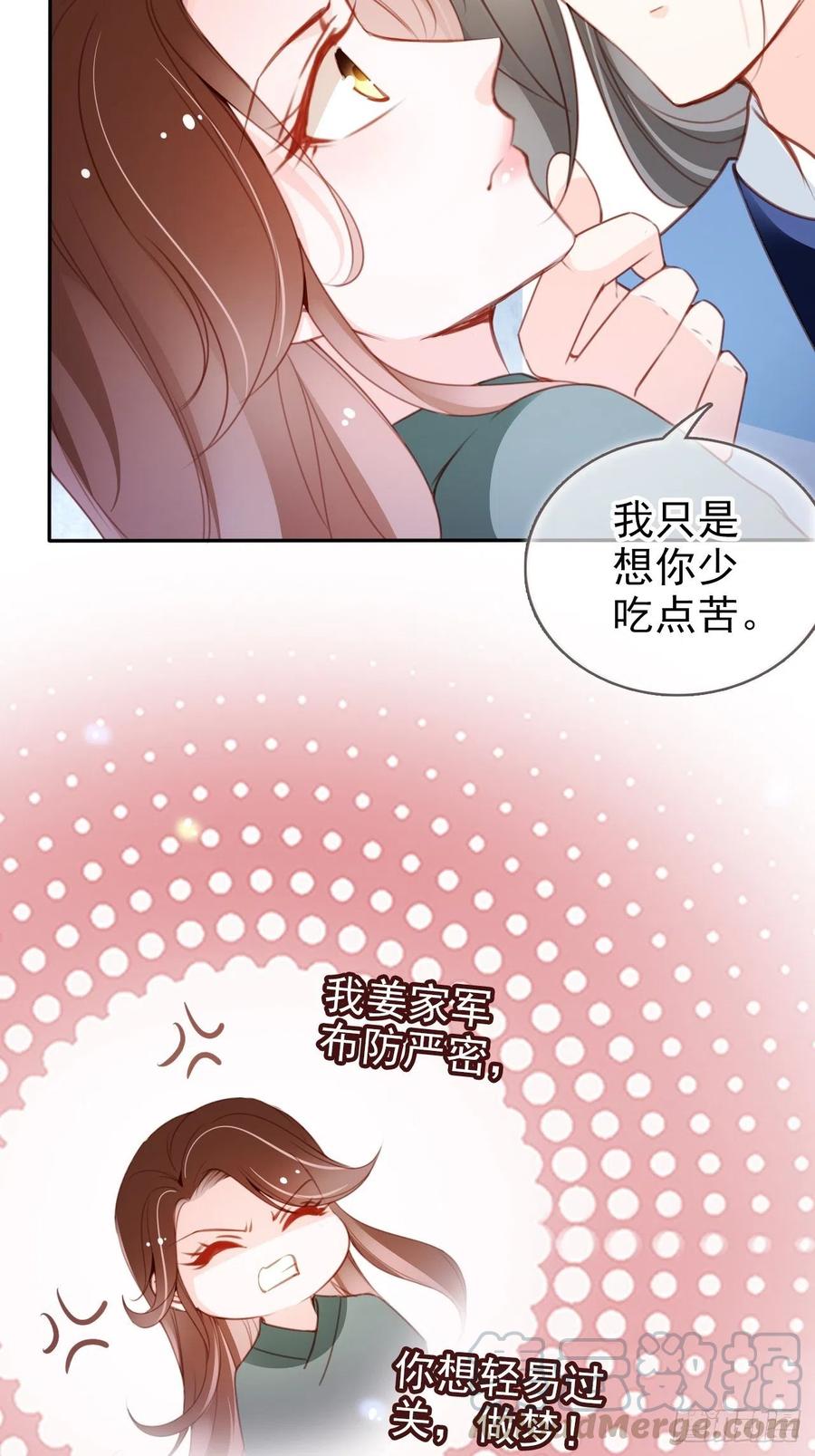 《她成了病娇君王的白月光》090 不要脸的臭流氓 第17页