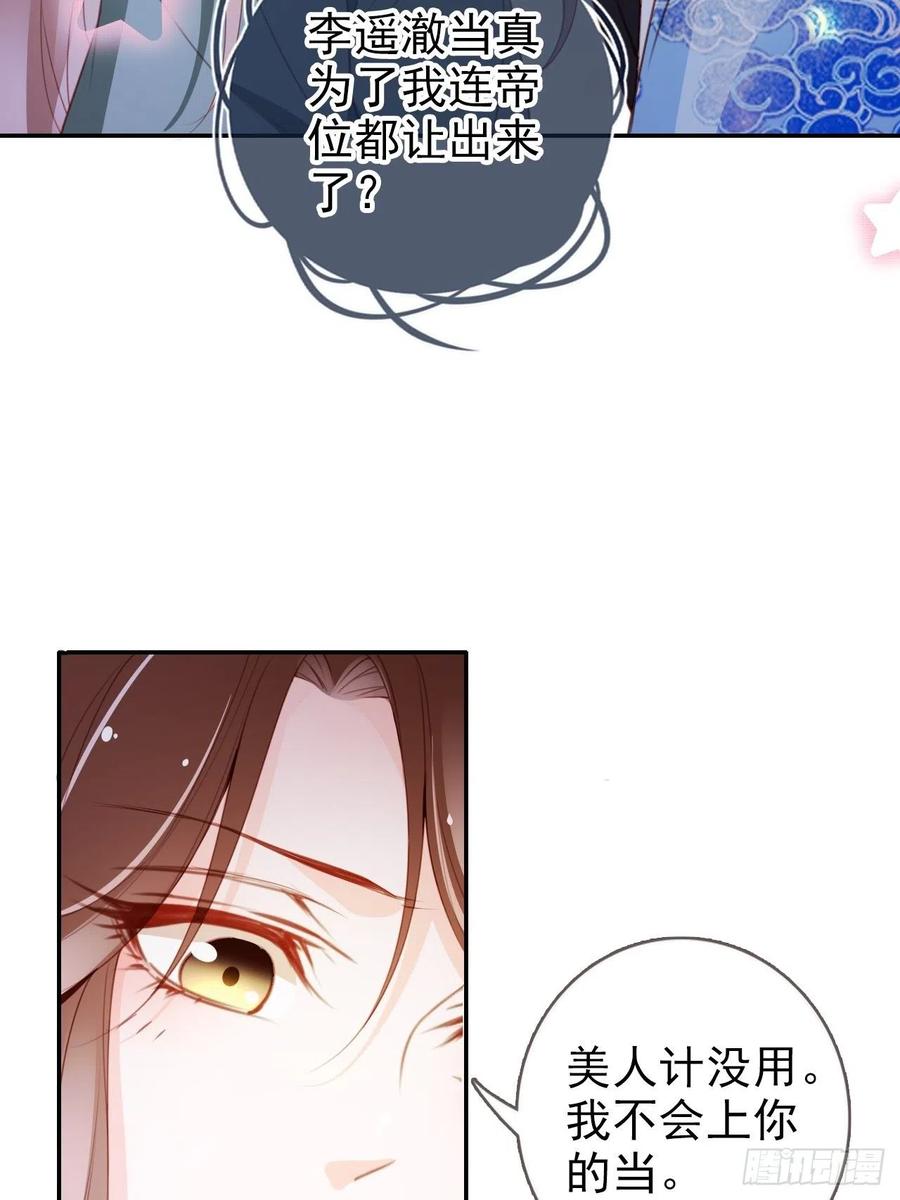 《她成了病娇君王的白月光》090 不要脸的臭流氓 第26页