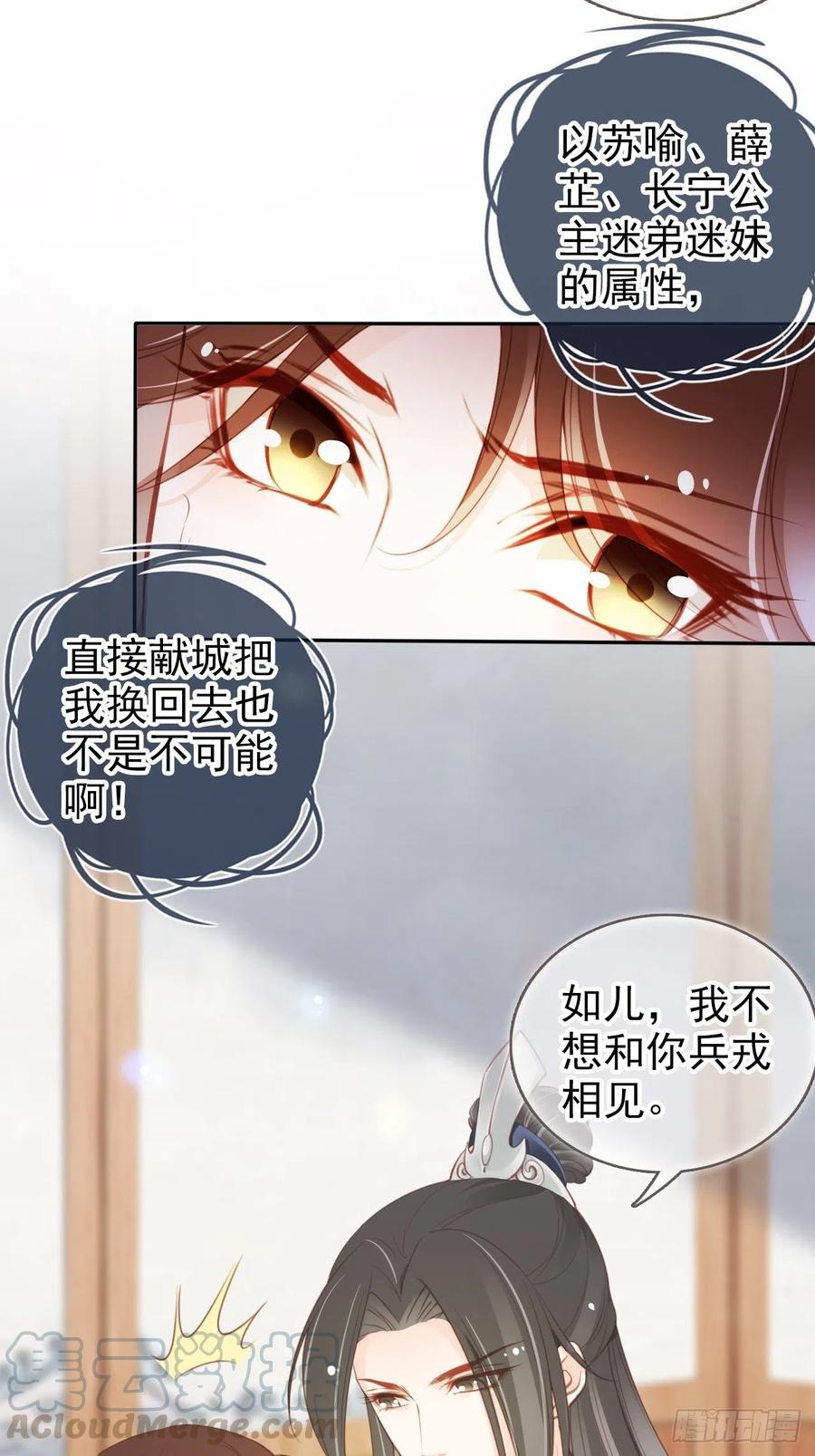 《她成了病娇君王的白月光》090 不要脸的臭流氓 第19页