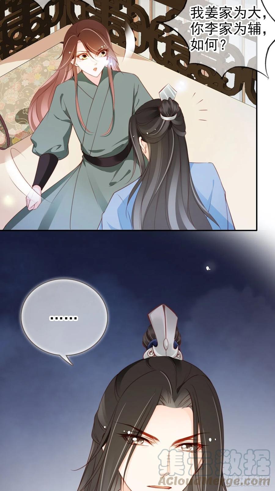 《她成了病娇君王的白月光》090 不要脸的臭流氓 第21页