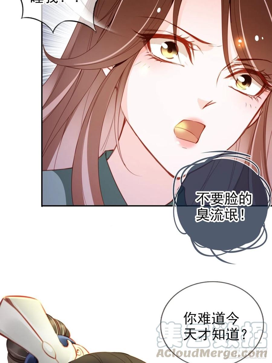 《她成了病娇君王的白月光》090 不要脸的臭流氓 第31页