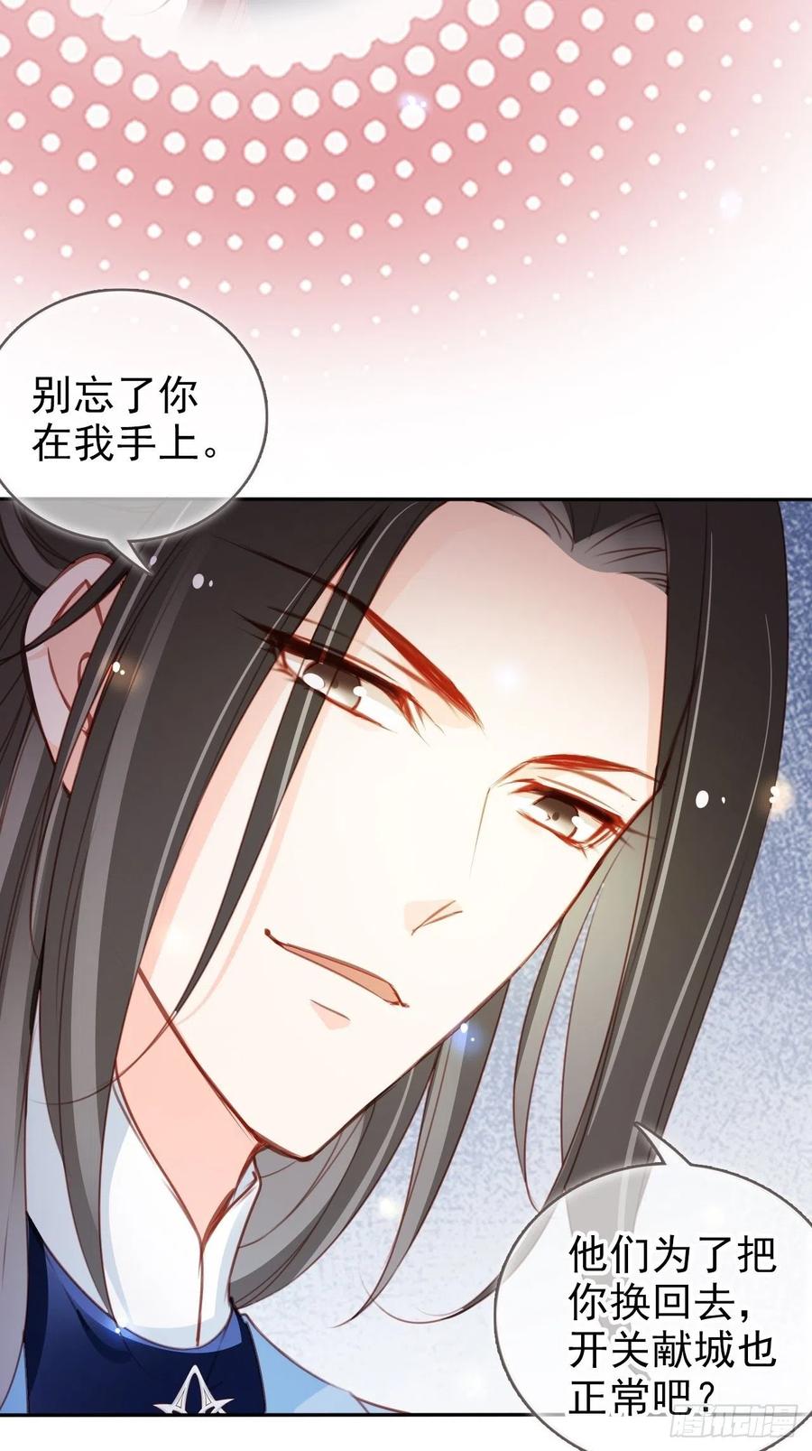 《她成了病娇君王的白月光》090 不要脸的臭流氓 第18页