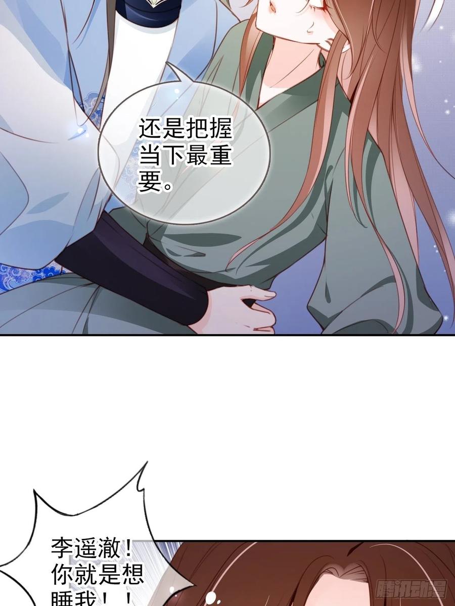 《她成了病娇君王的白月光》090 不要脸的臭流氓 第30页
