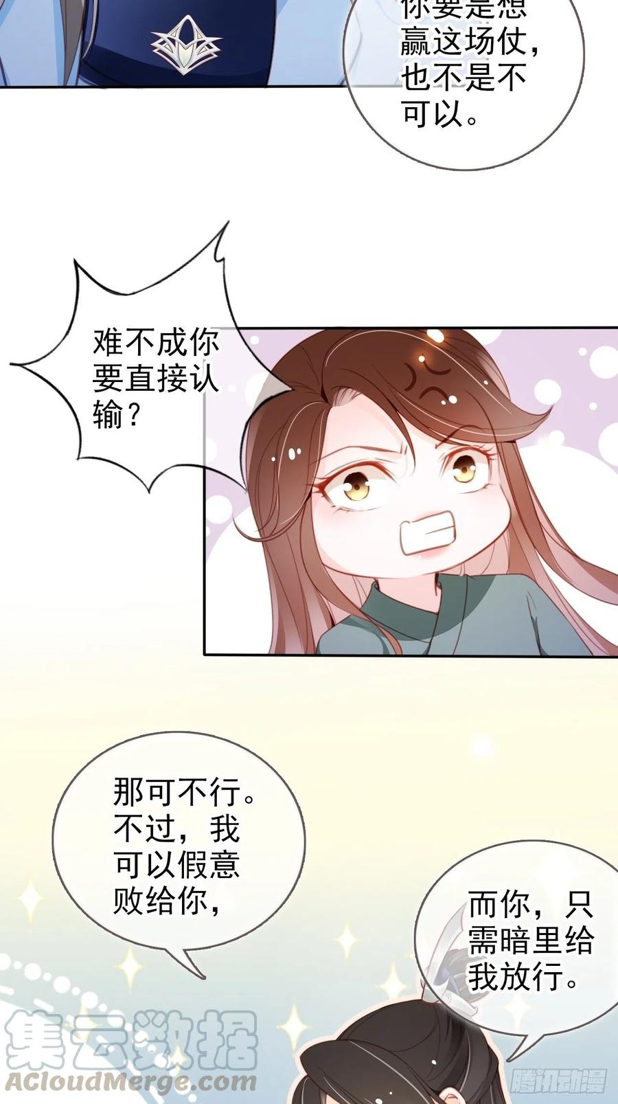 《她成了病娇君王的白月光》090 不要脸的臭流氓 第15页