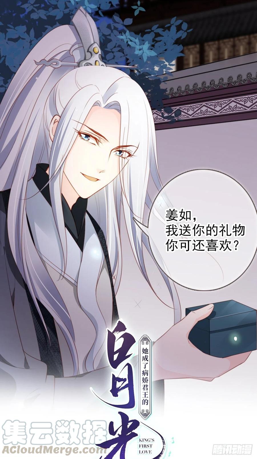 《她成了病娇君王的白月光》090 不要脸的臭流氓 第1页