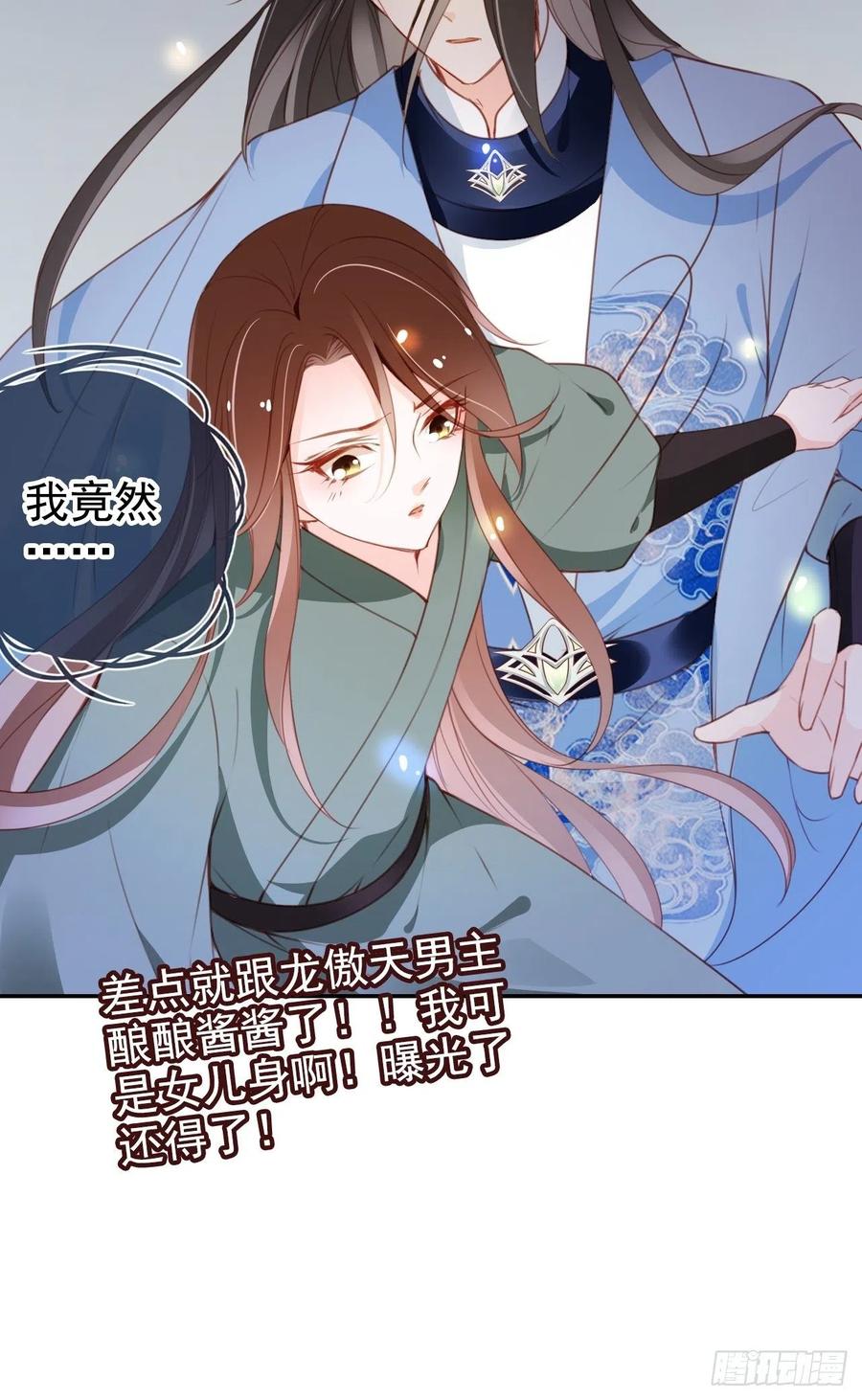 《她成了病娇君王的白月光》090 不要脸的臭流氓 第38页