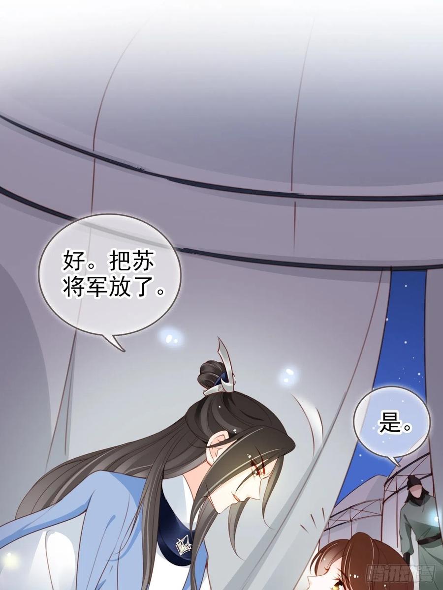 《她成了病娇君王的白月光》090 不要脸的臭流氓 第12页