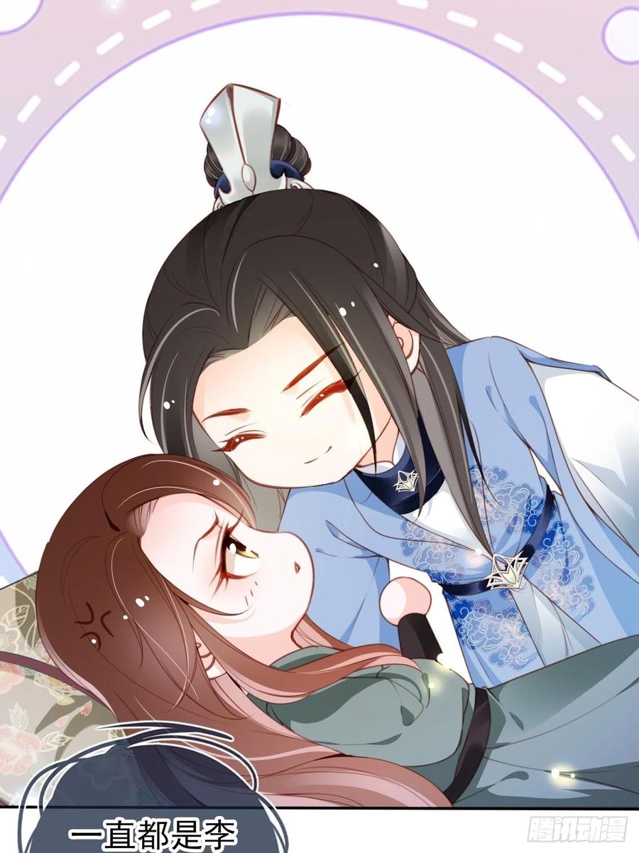 《她成了病娇君王的白月光》090 不要脸的臭流氓 第4页