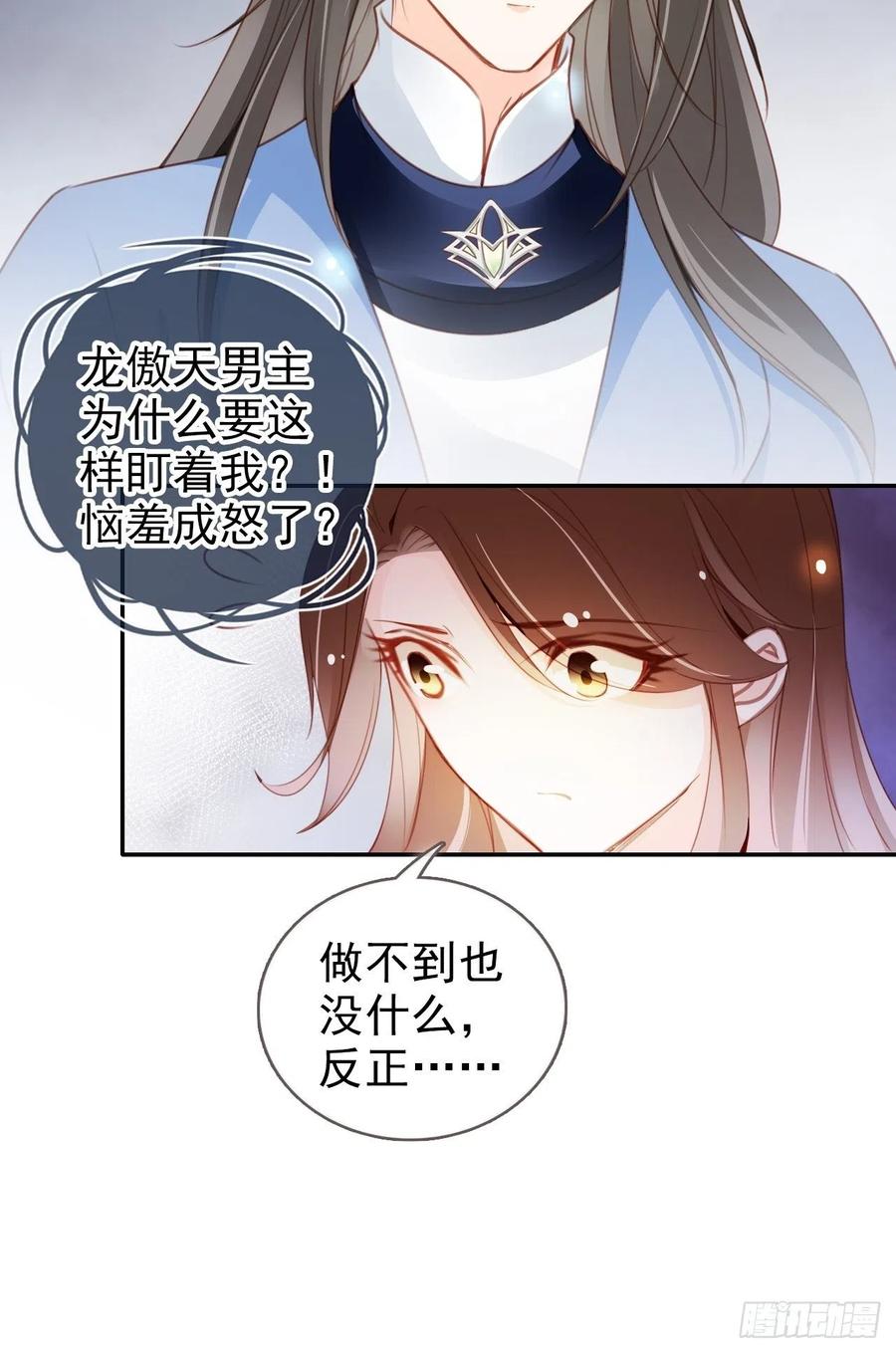 《她成了病娇君王的白月光》090 不要脸的臭流氓 第22页