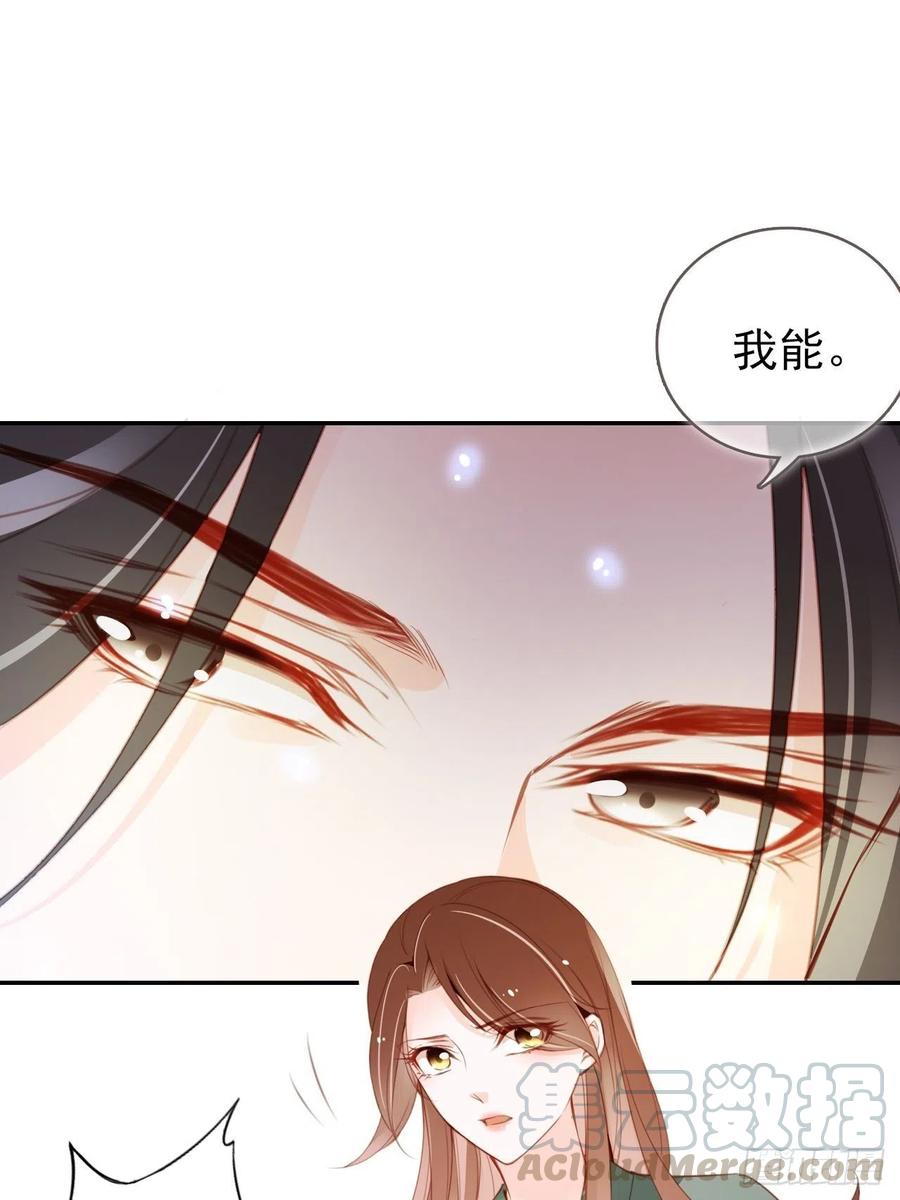 《她成了病娇君王的白月光》090 不要脸的臭流氓 第23页