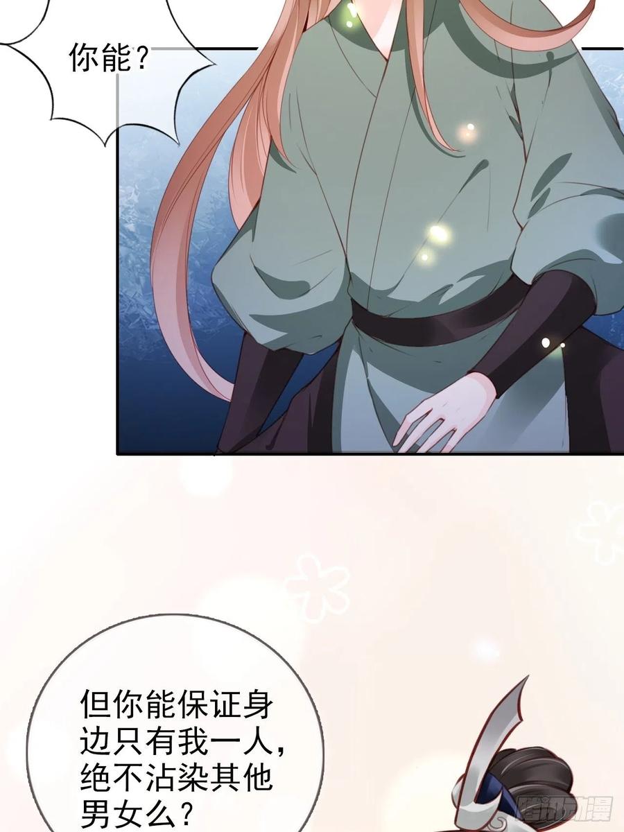 《她成了病娇君王的白月光》090 不要脸的臭流氓 第24页