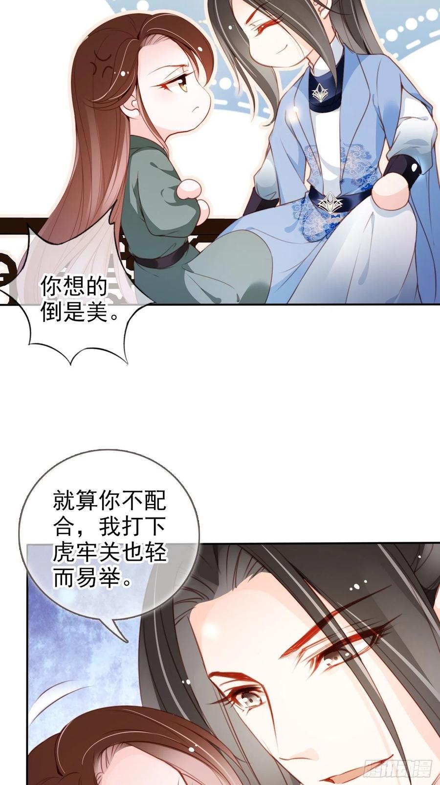 《她成了病娇君王的白月光》090 不要脸的臭流氓 第16页