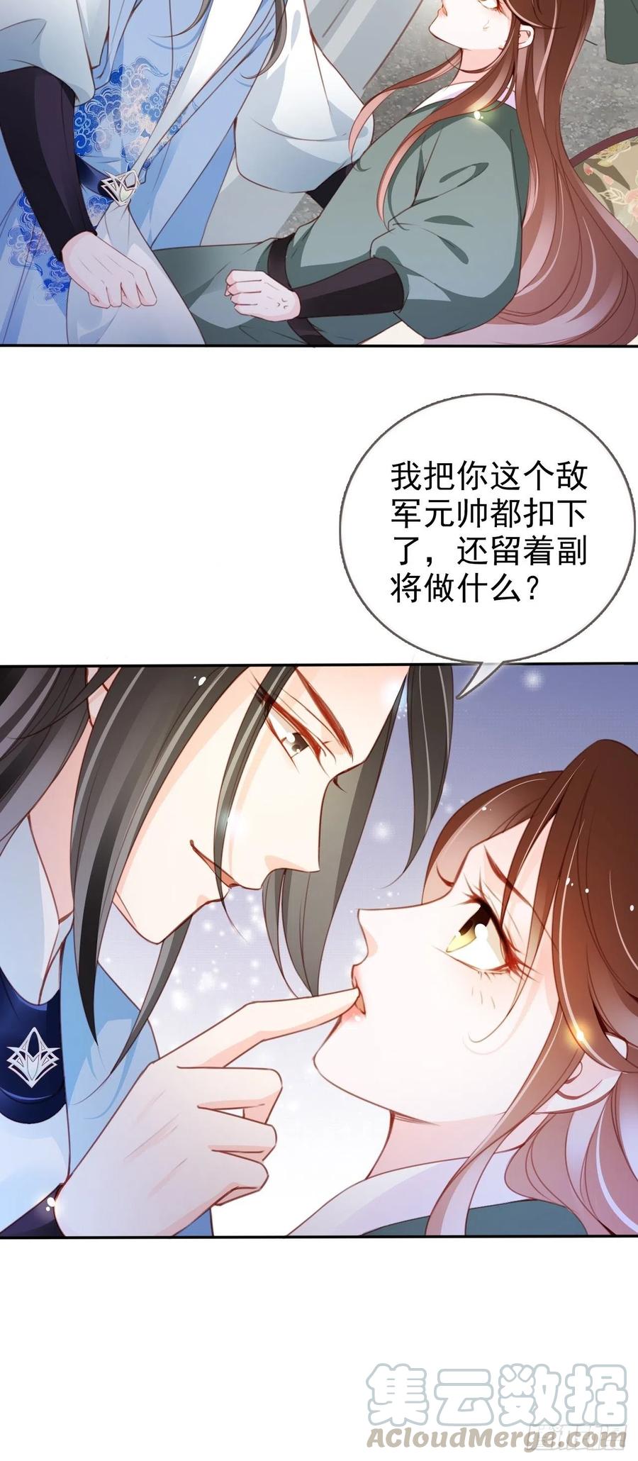 《她成了病娇君王的白月光》090 不要脸的臭流氓 第13页
