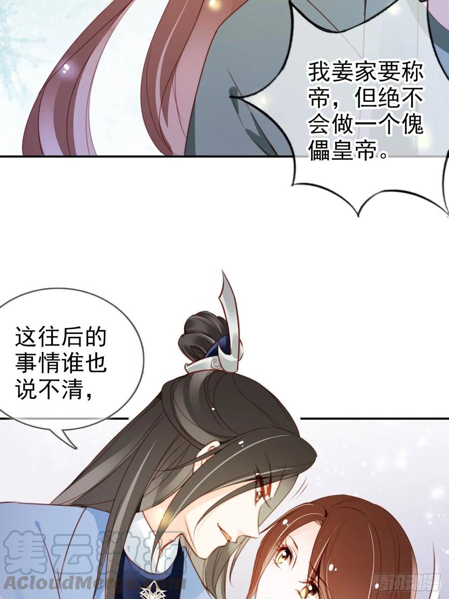 《她成了病娇君王的白月光》090 不要脸的臭流氓 第29页