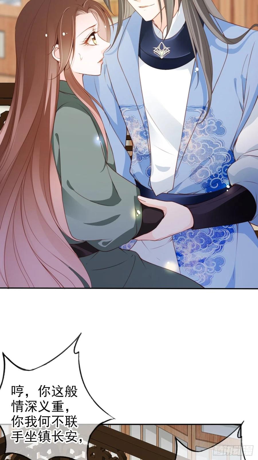 《她成了病娇君王的白月光》090 不要脸的臭流氓 第20页