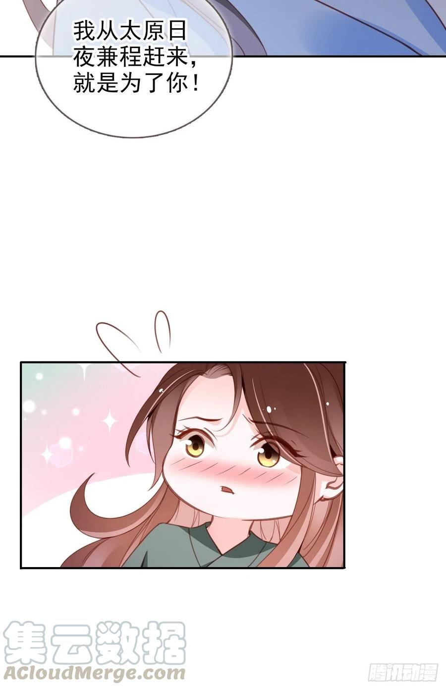 《她成了病娇君王的白月光》090 不要脸的臭流氓 第33页