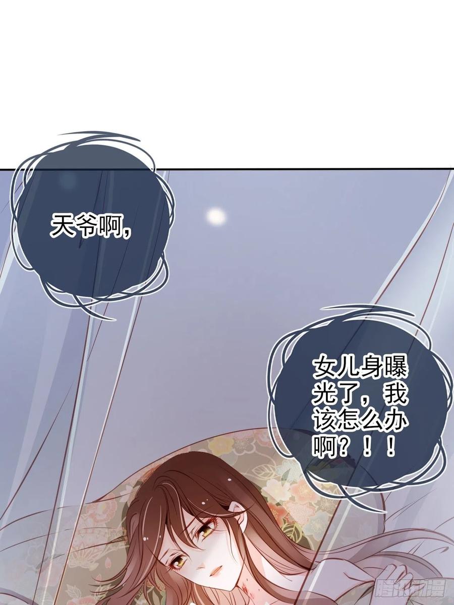 《她成了病娇君王的白月光》091 女儿身暴露了！ 第29页