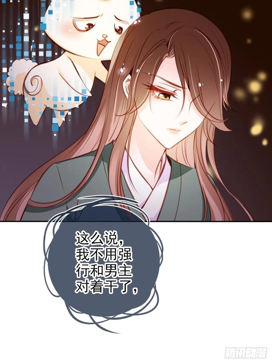 《她成了病娇君王的白月光》091 女儿身暴露了！ 第41页