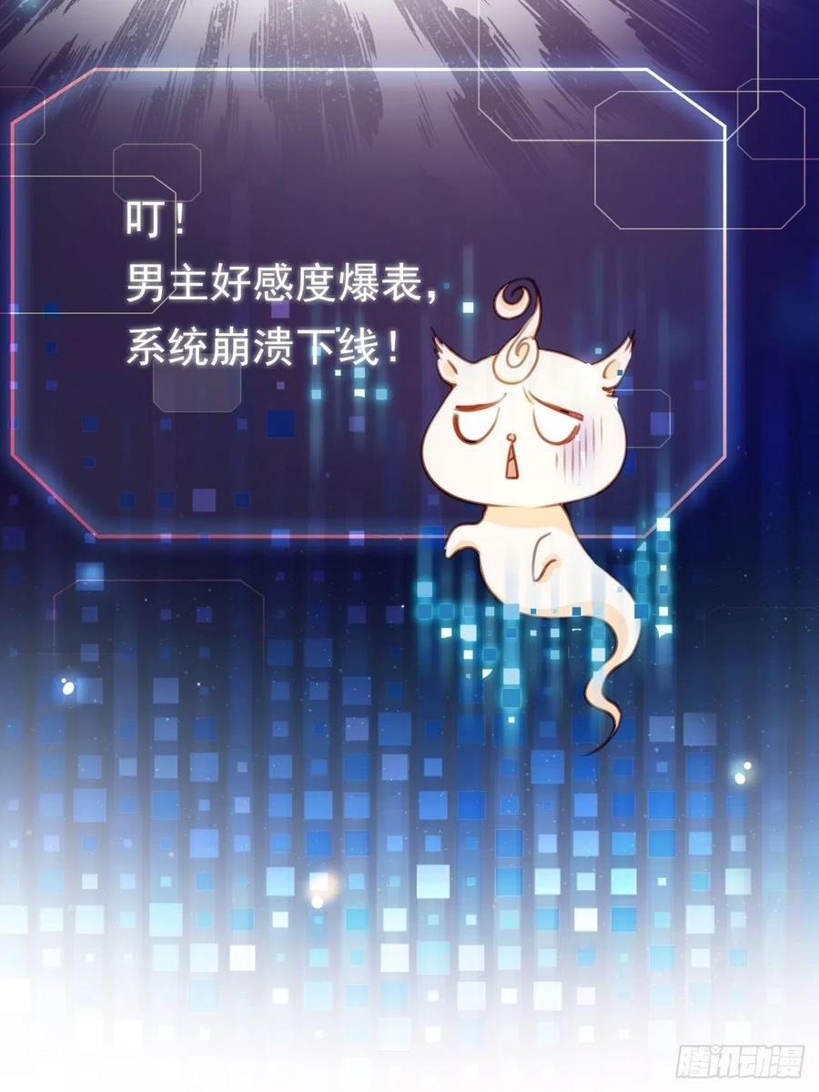 《她成了病娇君王的白月光》091 女儿身暴露了！ 第24页