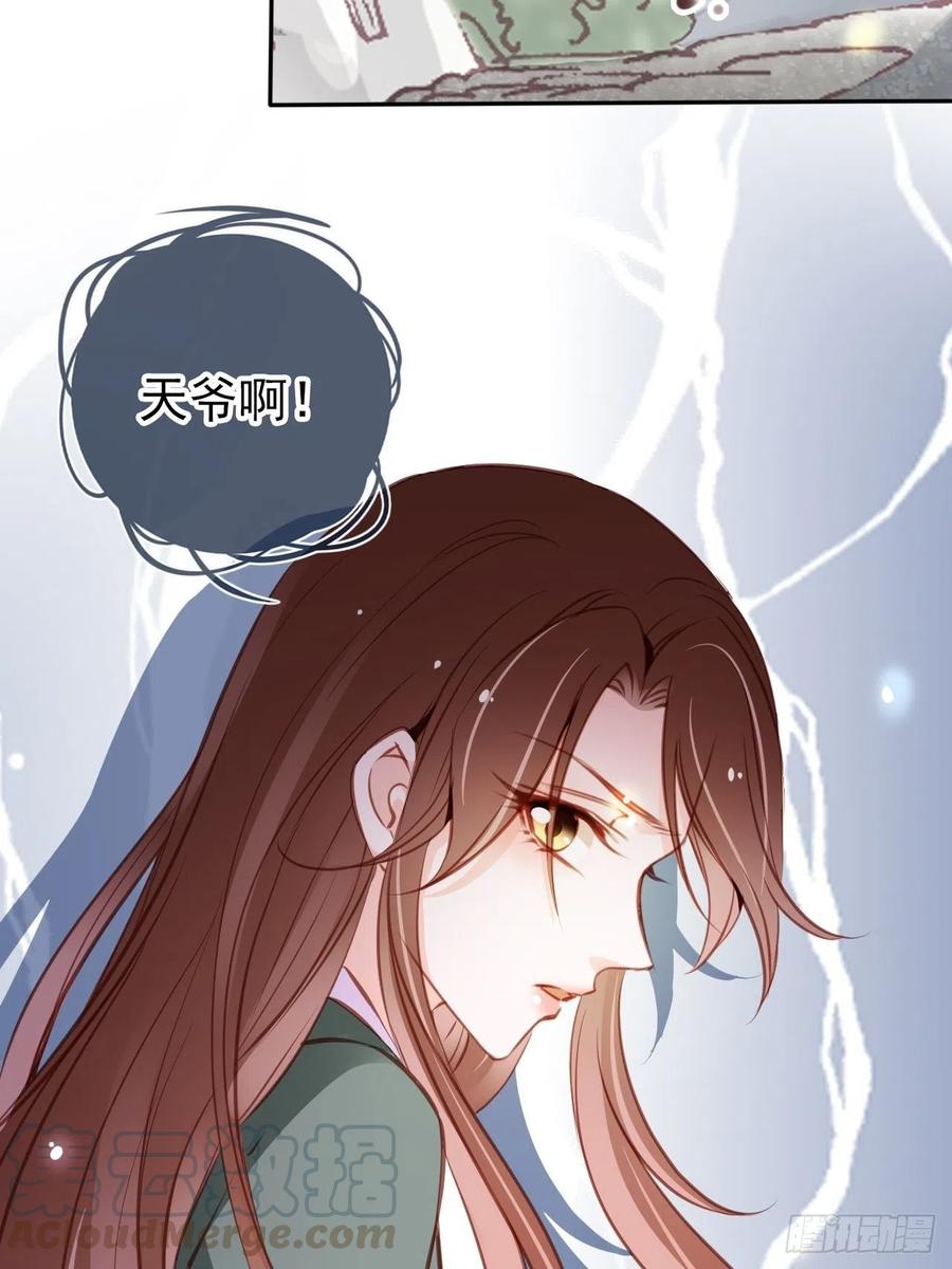 《她成了病娇君王的白月光》091 女儿身暴露了！ 第43页