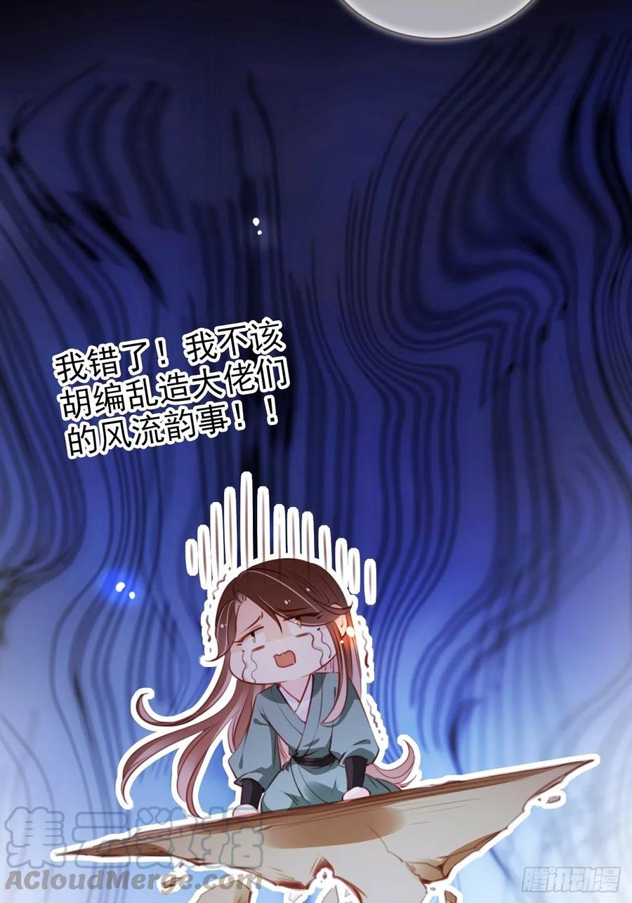 《她成了病娇君王的白月光》091 女儿身暴露了！ 第10页