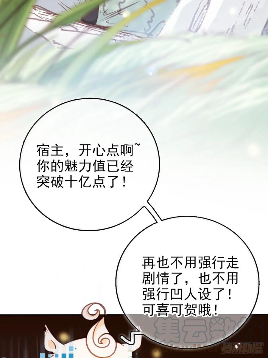 《她成了病娇君王的白月光》091 女儿身暴露了！ 第40页