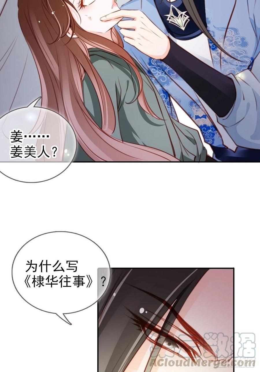《她成了病娇君王的白月光》091 女儿身暴露了！ 第7页