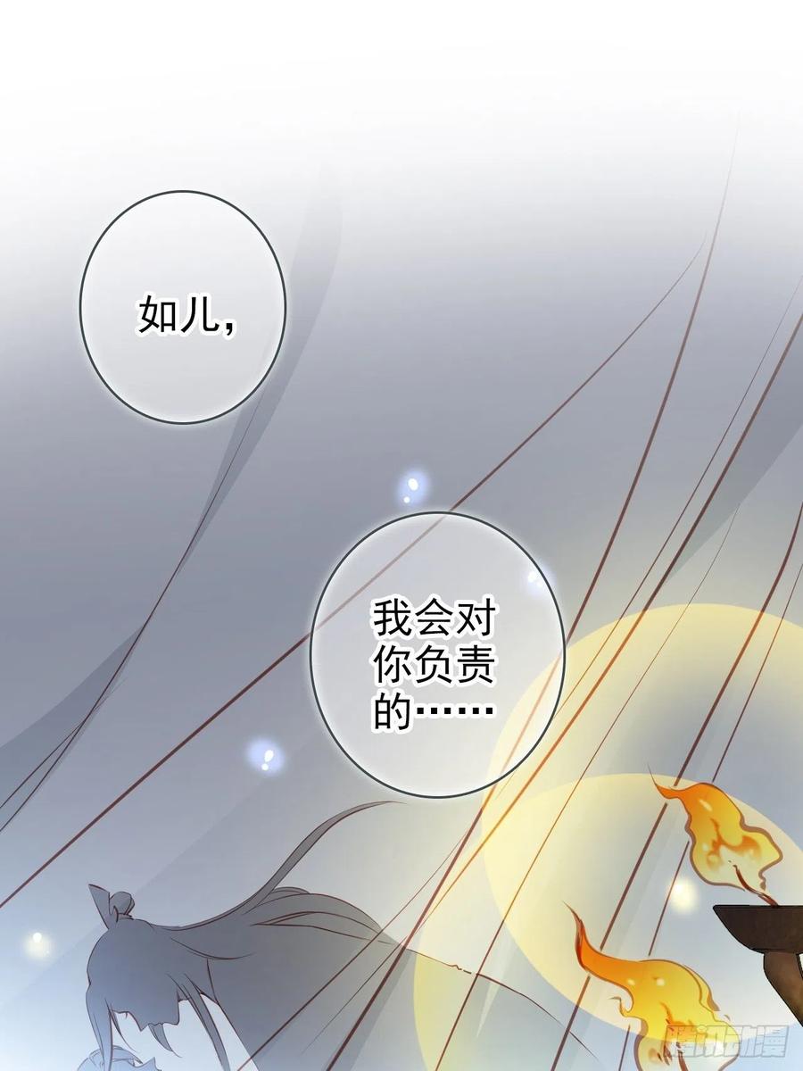 《她成了病娇君王的白月光》091 女儿身暴露了！ 第26页