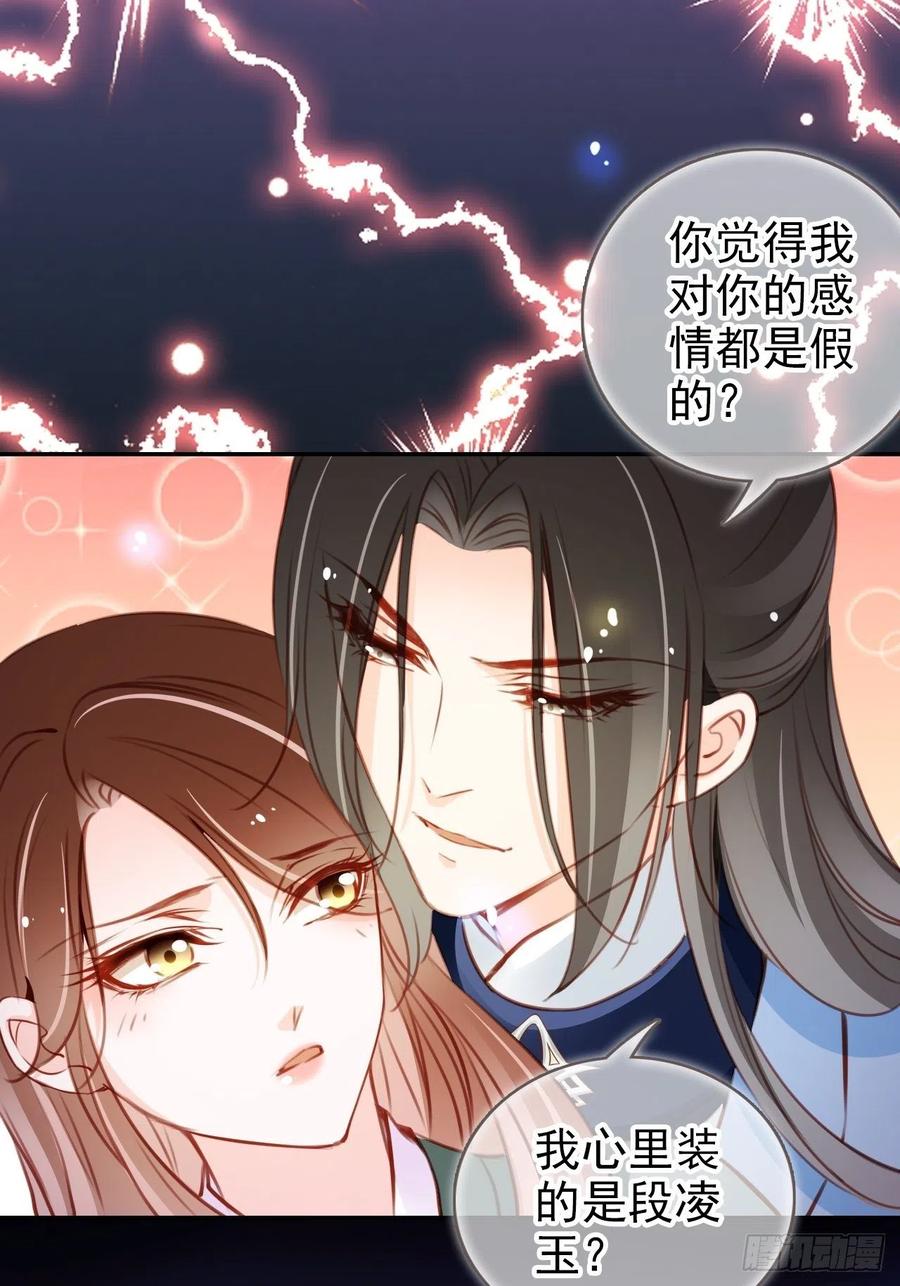《她成了病娇君王的白月光》091 女儿身暴露了！ 第9页
