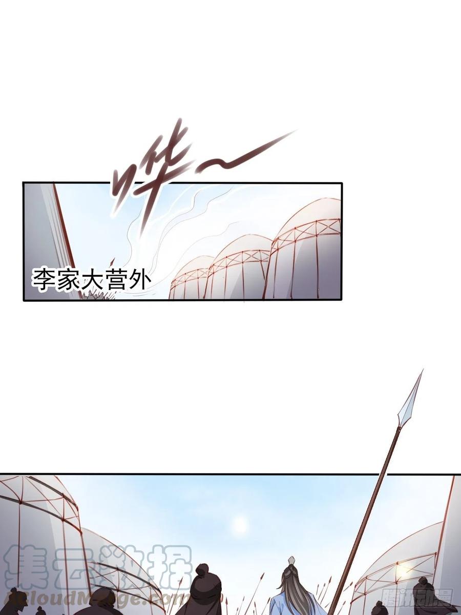 《她成了病娇君王的白月光》091 女儿身暴露了！ 第37页