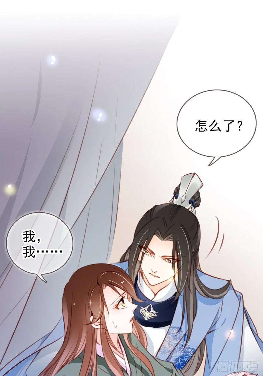 《她成了病娇君王的白月光》091 女儿身暴露了！ 第3页