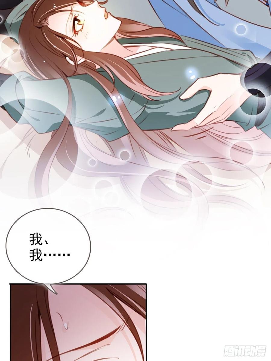 《她成了病娇君王的白月光》091 女儿身暴露了！ 第17页