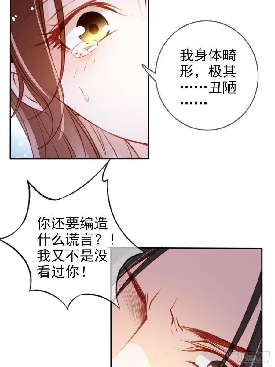 《她成了病娇君王的白月光》091 女儿身暴露了！ 第18页