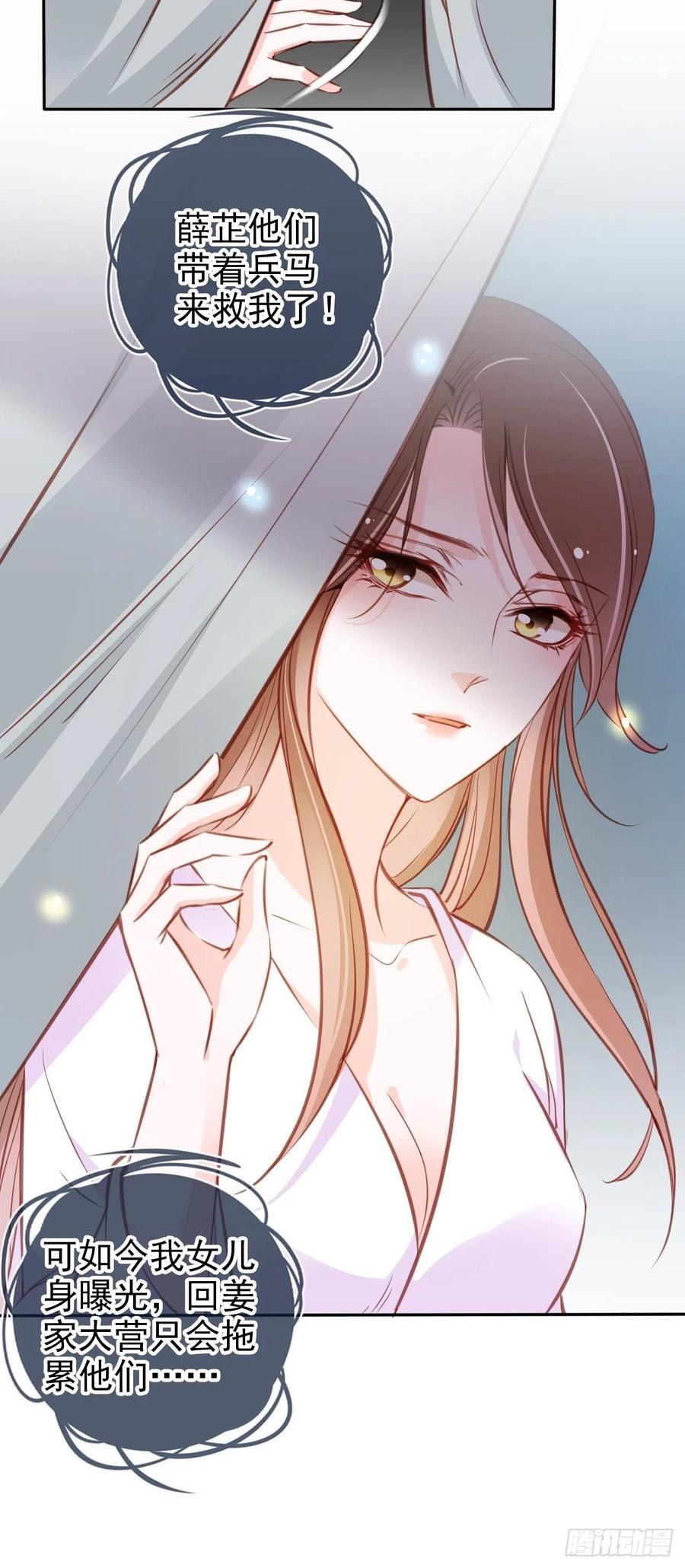 《她成了病娇君王的白月光》091 女儿身暴露了！ 第36页