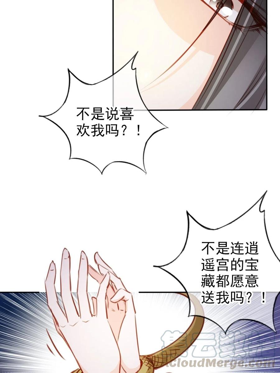《她成了病娇君王的白月光》091 女儿身暴露了！ 第19页