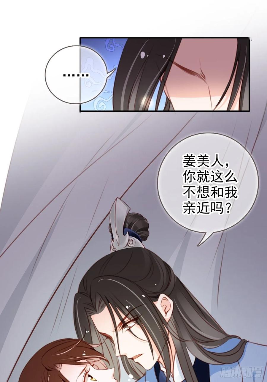 《她成了病娇君王的白月光》091 女儿身暴露了！ 第6页