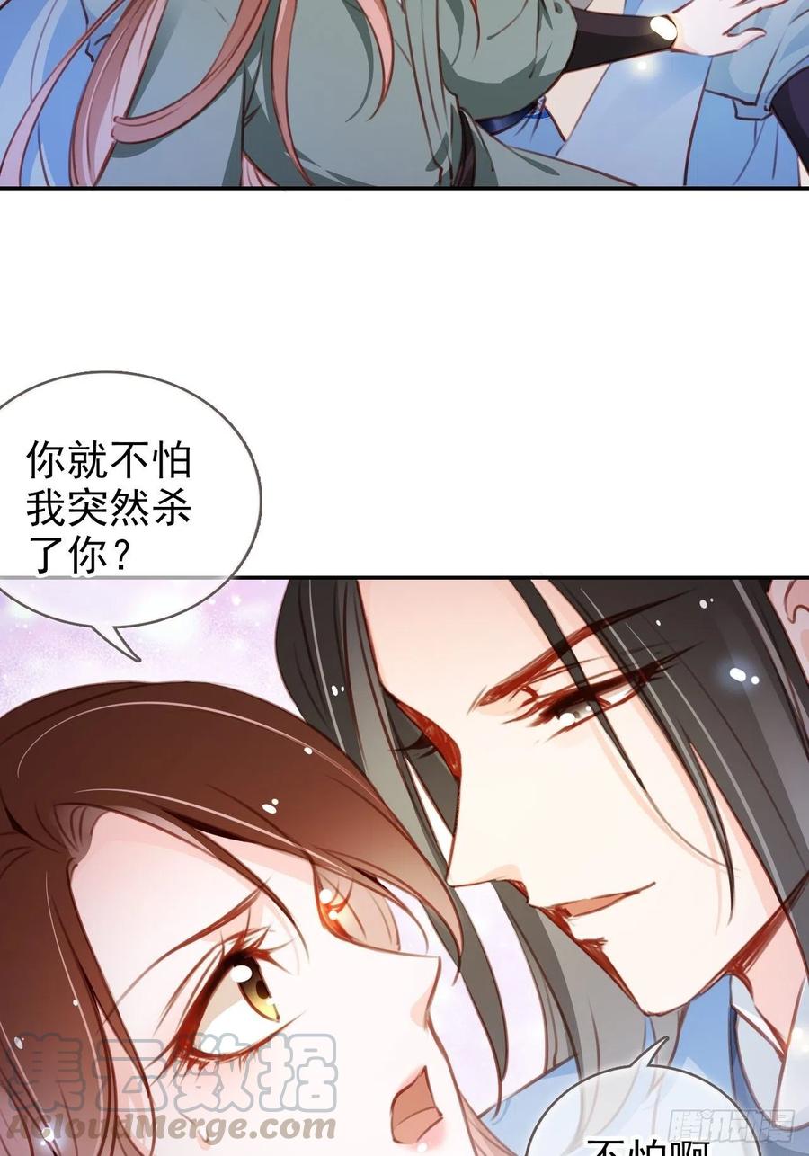 《她成了病娇君王的白月光》091 女儿身暴露了！ 第4页