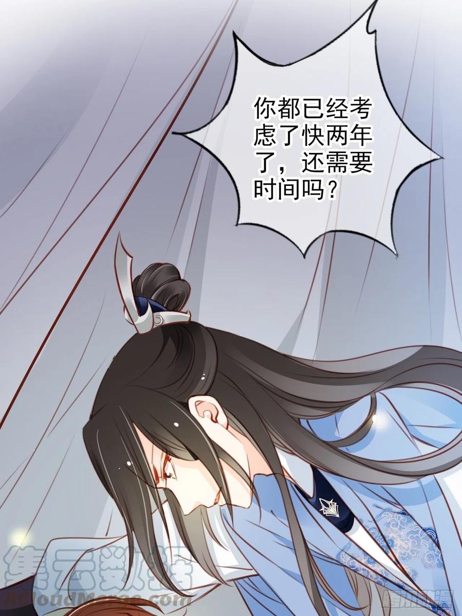 《她成了病娇君王的白月光》091 女儿身暴露了！ 第16页
