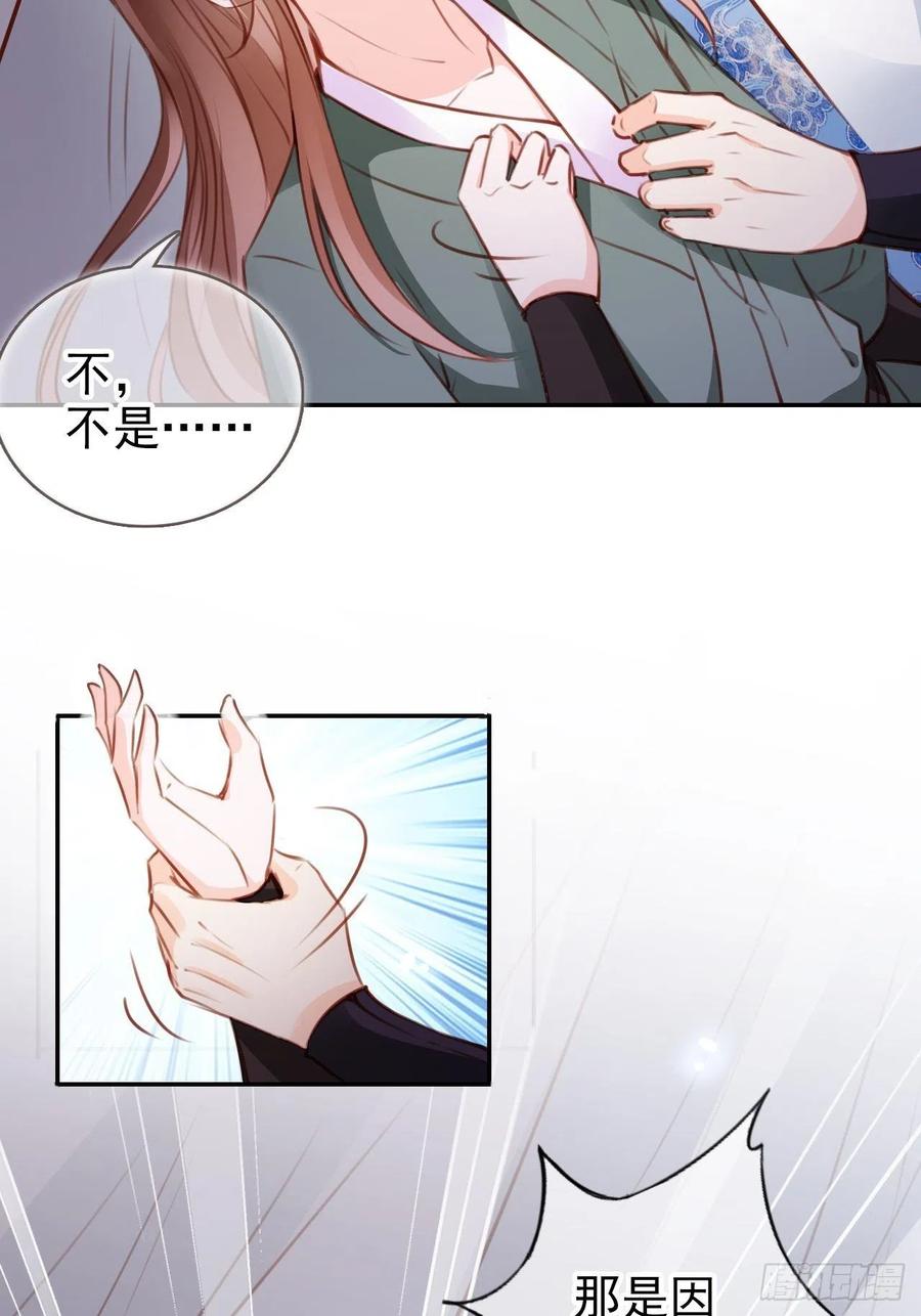 《她成了病娇君王的白月光》091 女儿身暴露了！ 第12页