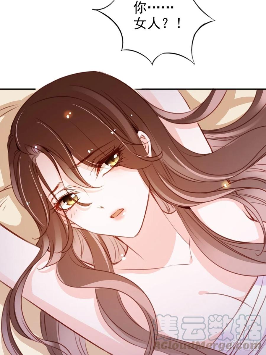 《她成了病娇君王的白月光》091 女儿身暴露了！ 第22页