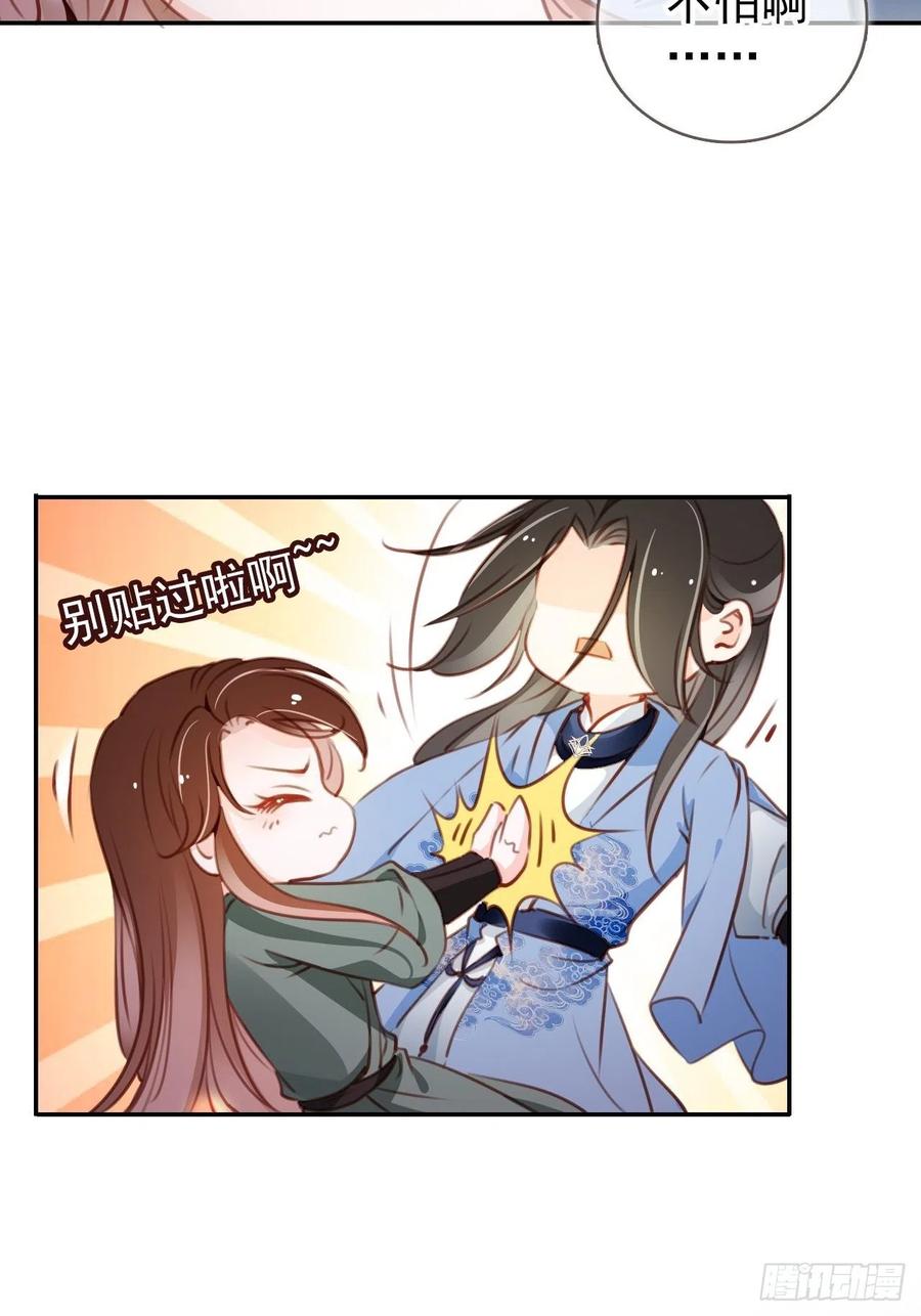 《她成了病娇君王的白月光》091 女儿身暴露了！ 第5页