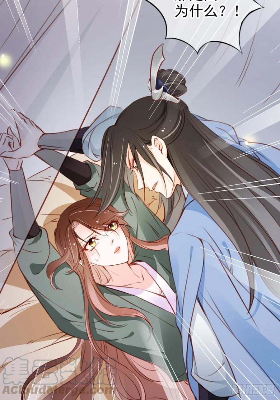 《她成了病娇君王的白月光》091 女儿身暴露了！ 第13页
