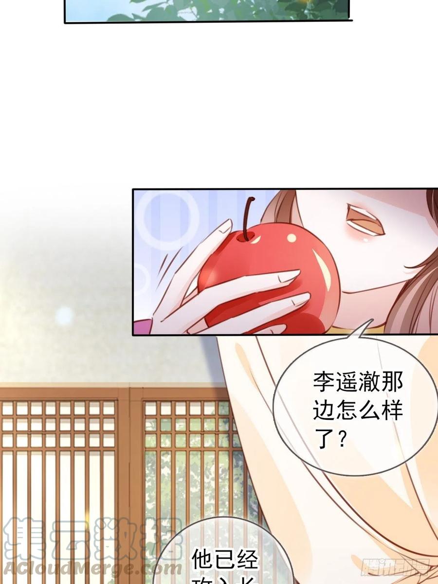 《她成了病娇君王的白月光》092 大当家有喜了！ 第22页