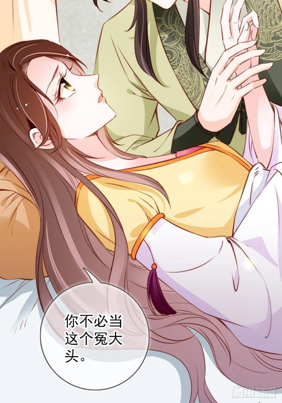 《她成了病娇君王的白月光》092 大当家有喜了！ 第36页