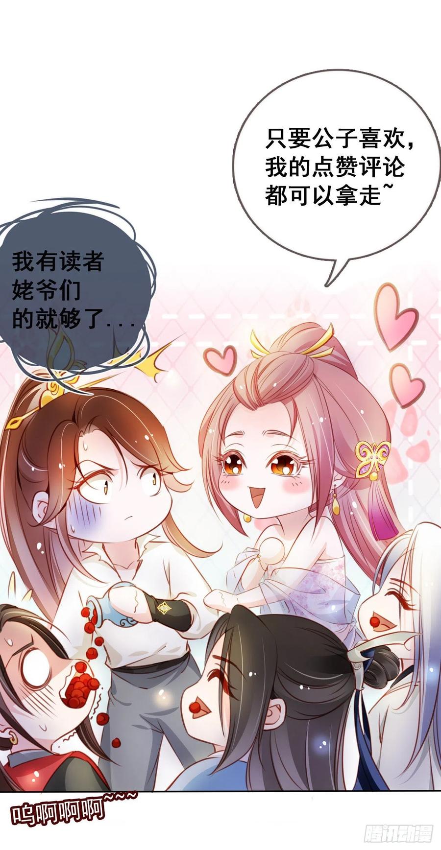 《她成了病娇君王的白月光》092 大当家有喜了！ 第45页